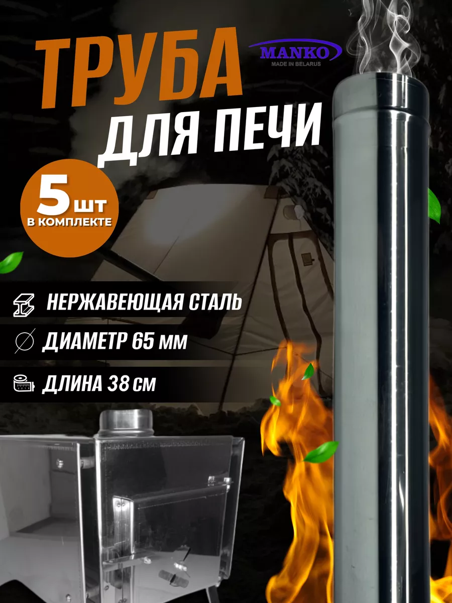Труба для печи...