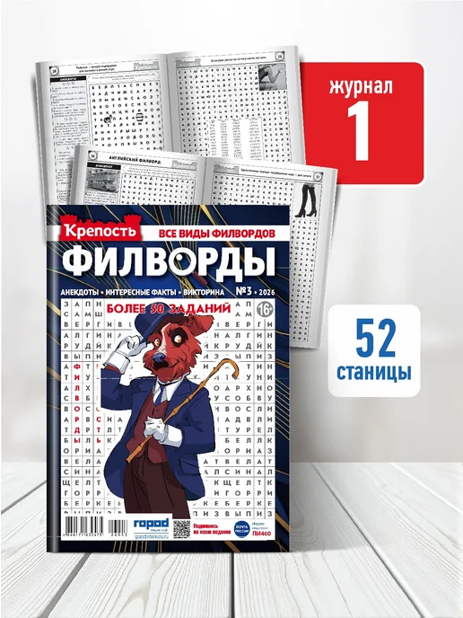 Город Медиа Софт Сканворды кроссворды ключворды филворды набор журналов А4 16, 5 шт, фото 2