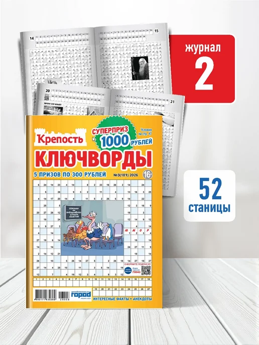 Город Медиа Софт Сканворды кроссворды ключворды филворды набор журналов А4 16, 5 шт, фото 5