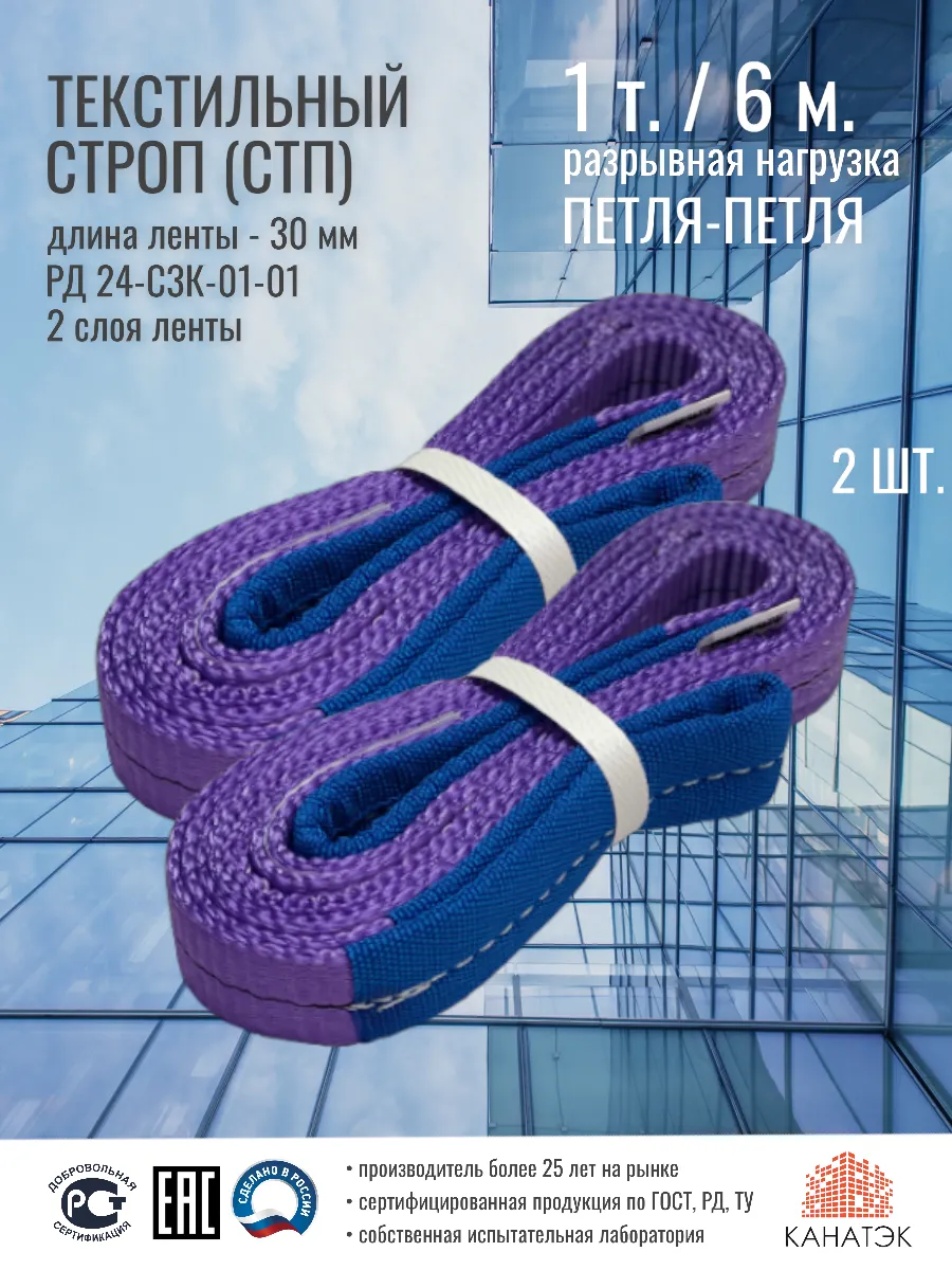 Стропа текстильная петлевая ленточная г п 1т (2шт) 6м