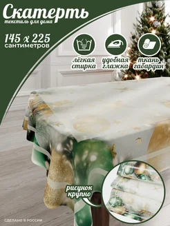 Скатерть новогодняя прямоугольная на стол 225х145 см Homepick 187280899 купить за 772 ₽ в интернет-магазине Wildberries