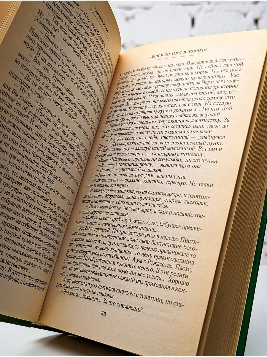 Тени исчезают в полдень Эксмо-Пресс 187281609 купить в интернет-магазине  Wildberries