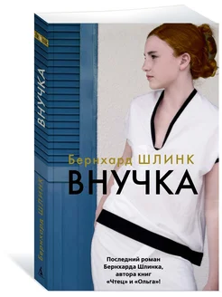 Внучка Азбука 187282446 купить за 221 ₽ в интернет-магазине Wildberries