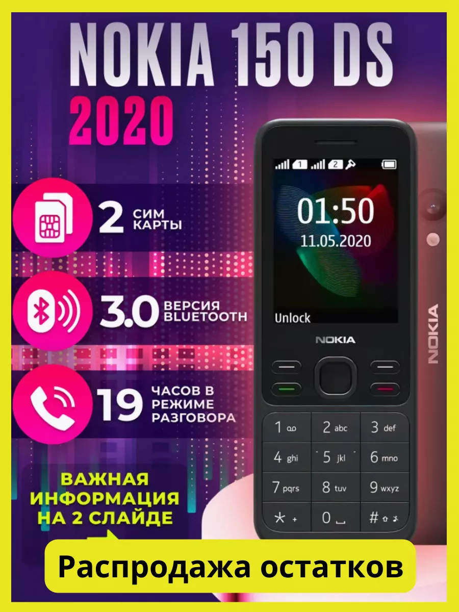 Сотовый телефон Nokia 150 Trendy_Texno 187282653 купить за 1 116 ₽ в  интернет-магазине Wildberries