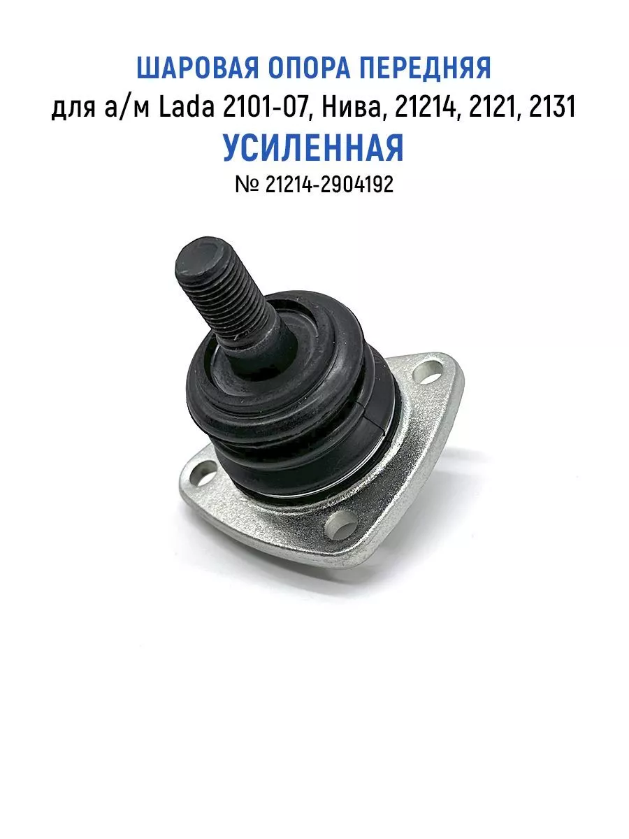 Купить Шаровую Опору На Ниву