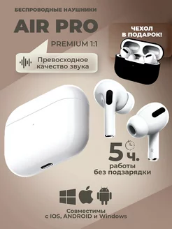 Наушники беспроводные Air Pro для iPhone и Android блютуз Airpro 187283424 купить за 907 ₽ в интернет-магазине Wildberries