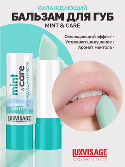 Бальзам для губ Mint&Care с охлаждающим эффектом LUXVISAGE 187283874 купить за 153 ₽ в интернет-магазине Wildberries