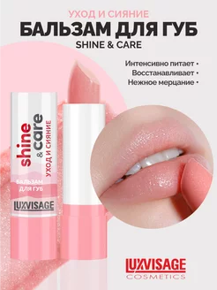 Бальзам для губ Shine&Care уход и сияние LUXVISAGE 187283875 купить за 198 ₽ в интернет-магазине Wildberries