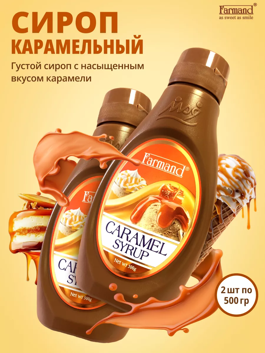 Карамельный Сироп для кофе...