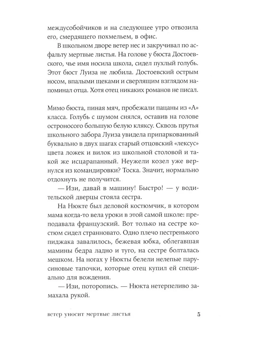 Ветер уносит мертвые листья: роман Альпина нон-фикшн 187284907 купить за  742 ₽ в интернет-магазине Wildberries