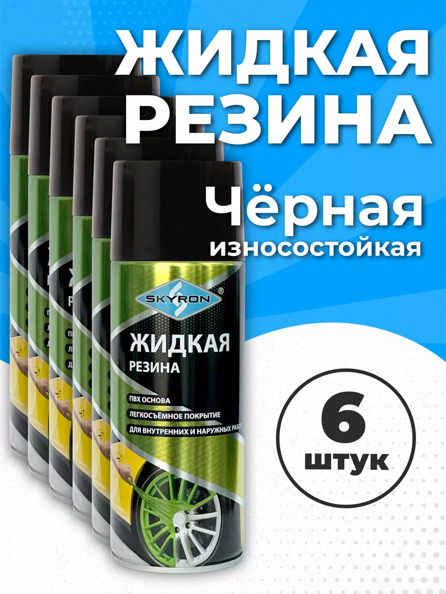 Жидкая резина черная DRYWIN 187285343 купить за 2 583 ₽ в интернет-магазине  Wildberries