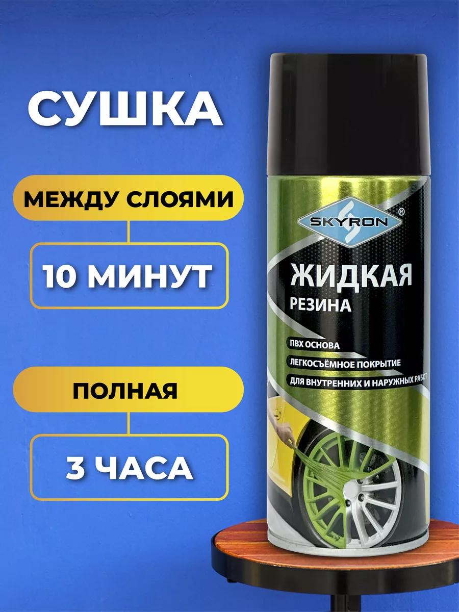 Жидкая резина черная DRYWIN 187285343 купить за 2 583 ₽ в интернет-магазине  Wildberries