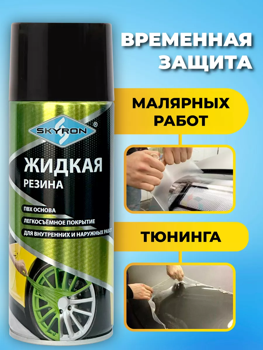 Жидкая резина черная DRYWIN 187285343 купить за 2 583 ₽ в интернет-магазине  Wildberries