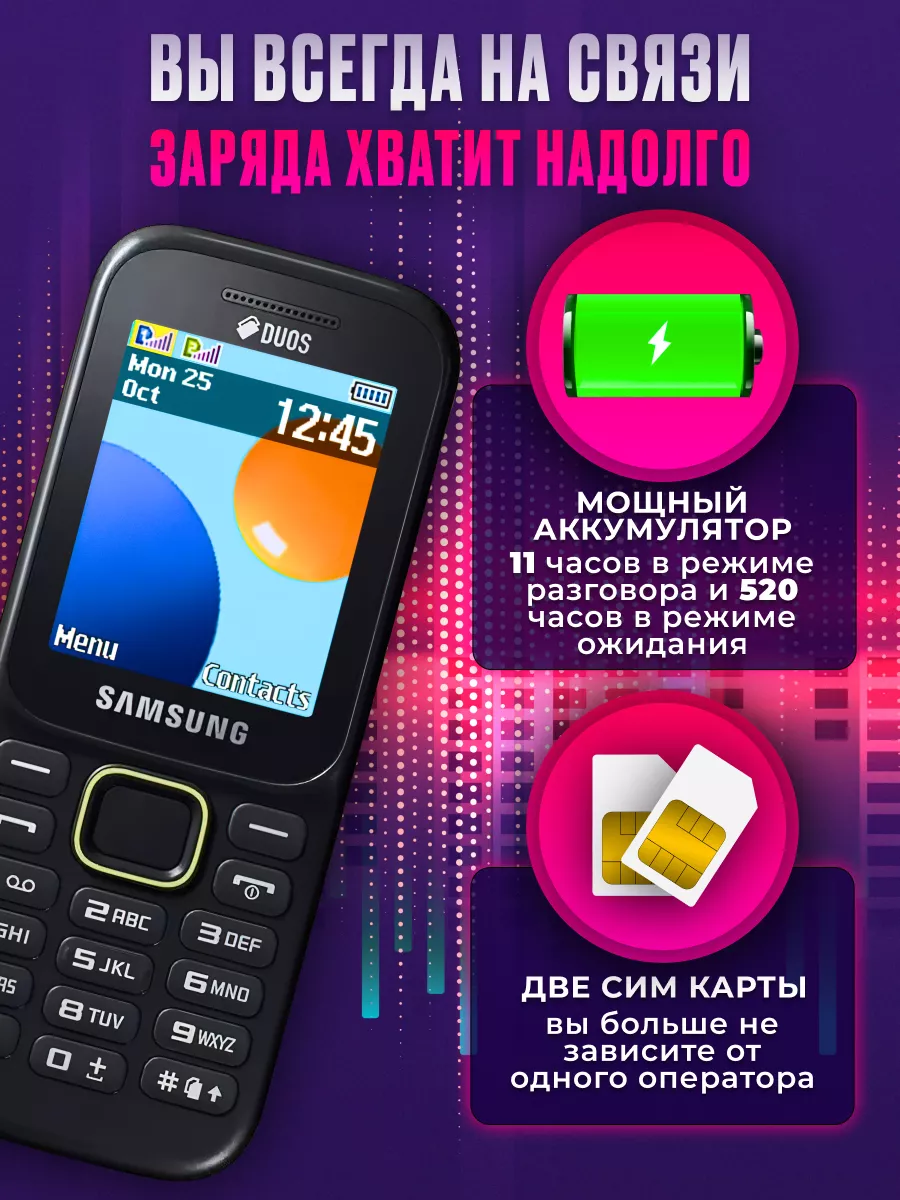 Сотовый телефон Samsung SM-B315E Trendy_Texno 187288398 купить в  интернет-магазине Wildberries