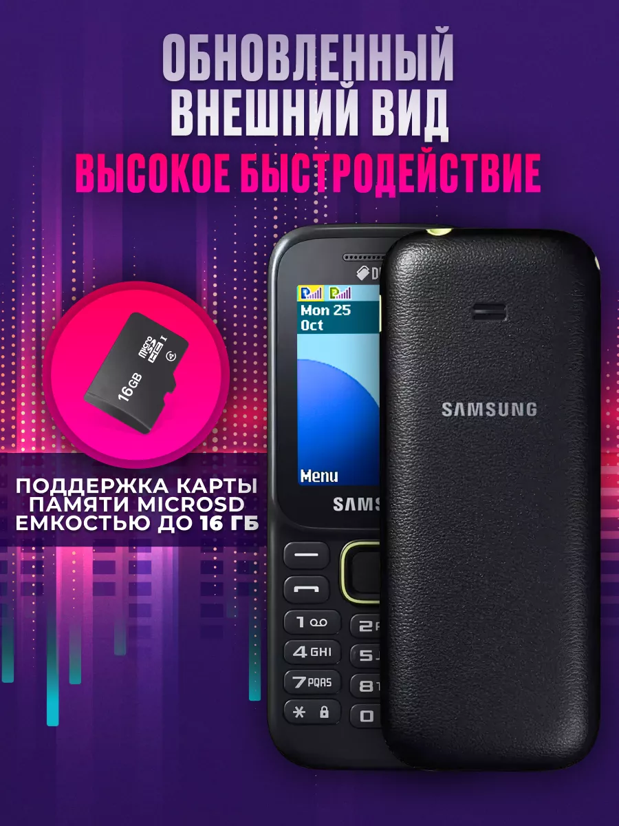 Сотовый телефон Samsung SM-B315E Trendy_Texno 187288398 купить в  интернет-магазине Wildberries