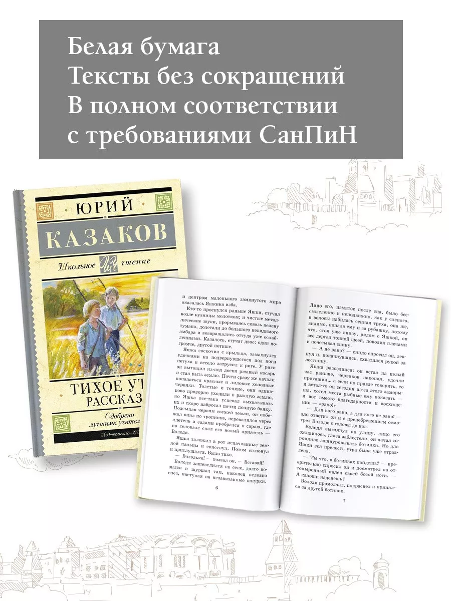 Тихое утро. Рассказы Издательство АСТ 187289139 купить за 295 ₽ в  интернет-магазине Wildberries