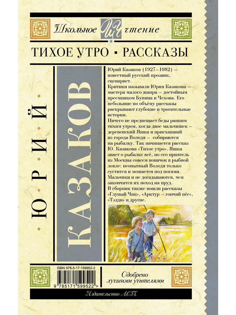 Тихое утро. Рассказы Издательство АСТ 187289139 купить за 295 ₽ в  интернет-магазине Wildberries