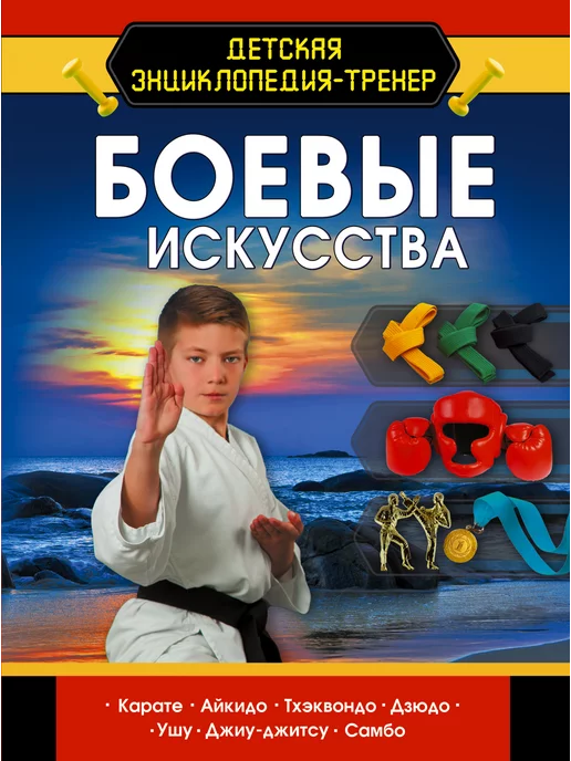 Александр Травников: Боевая техника ушу