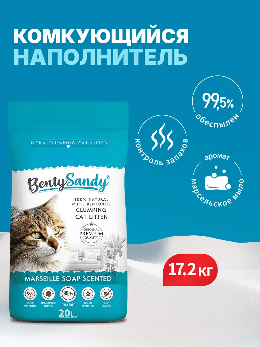 Наполнитель для кошачьего туалета комкующийся, 17,2 кг, 20 л