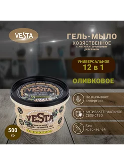 Хозяйственное гель-мыло оливковое ГОСТ 88% - 500 г Vesta 187294483 купить за 183 ₽ в интернет-магазине Wildberries