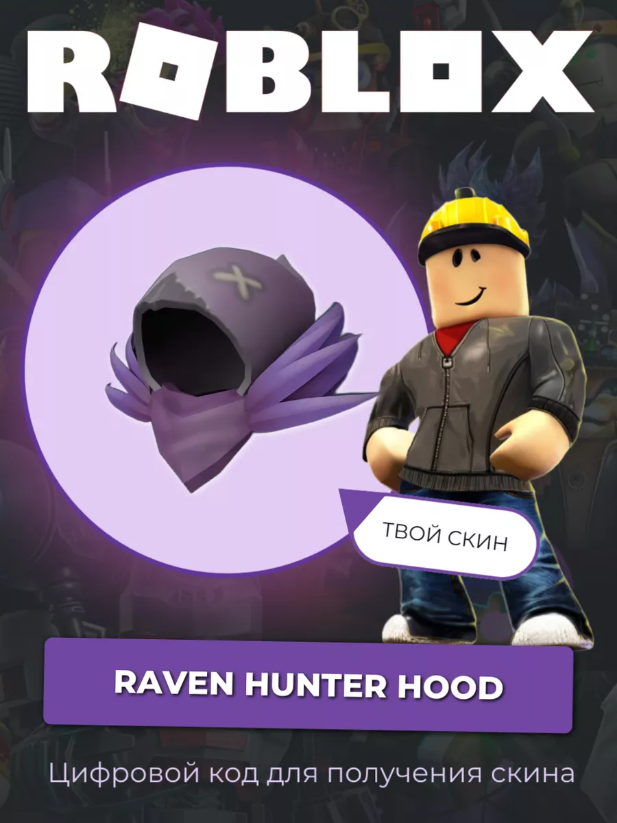 Скин Raven Hunter Hood Roblox 187294857 купить за 237 ₽ в интернет-магазине  Wildberries