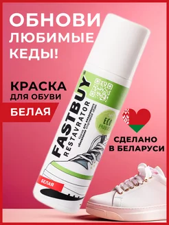 Краска для обуви белая LOVE YOU TON 238394143 купить за 298 ₽ в интернет-магазине Wildberries