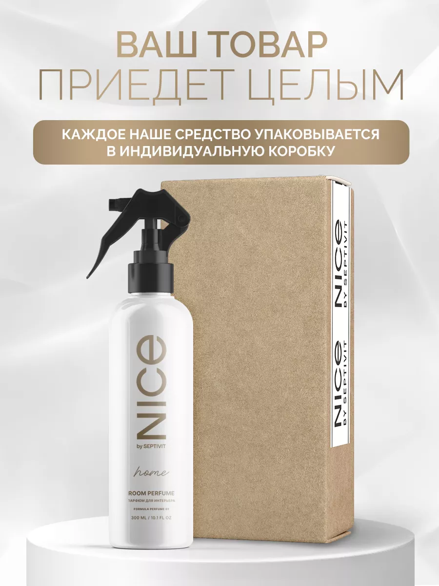 Парфюм для дома f.01 Nice 300 мл. SEPTIVIT Premium 187296698 купить за 347  ₽ в интернет-магазине Wildberries