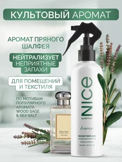 Освежитель воздуха f.02 Nice 300 мл. SEPTIVIT 187296699 купить за 309 ₽ в интернет-магазине Wildberries