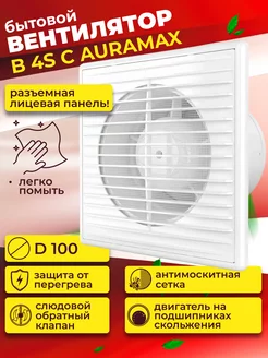 Вентилятор вытяжной 100 мм B4 SC с обратным клапаном Auramax 187297695 купить за 1 422 ₽ в интернет-магазине Wildberries