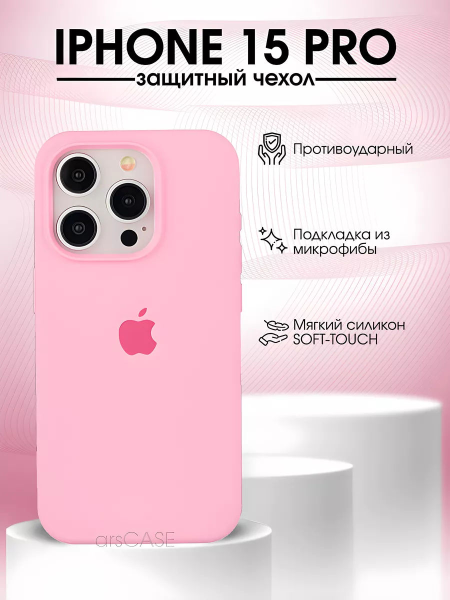 Чехол на iPhone 15 Pro silicone case max 187298015 купить за 276 ₽ в  интернет-магазине Wildberries