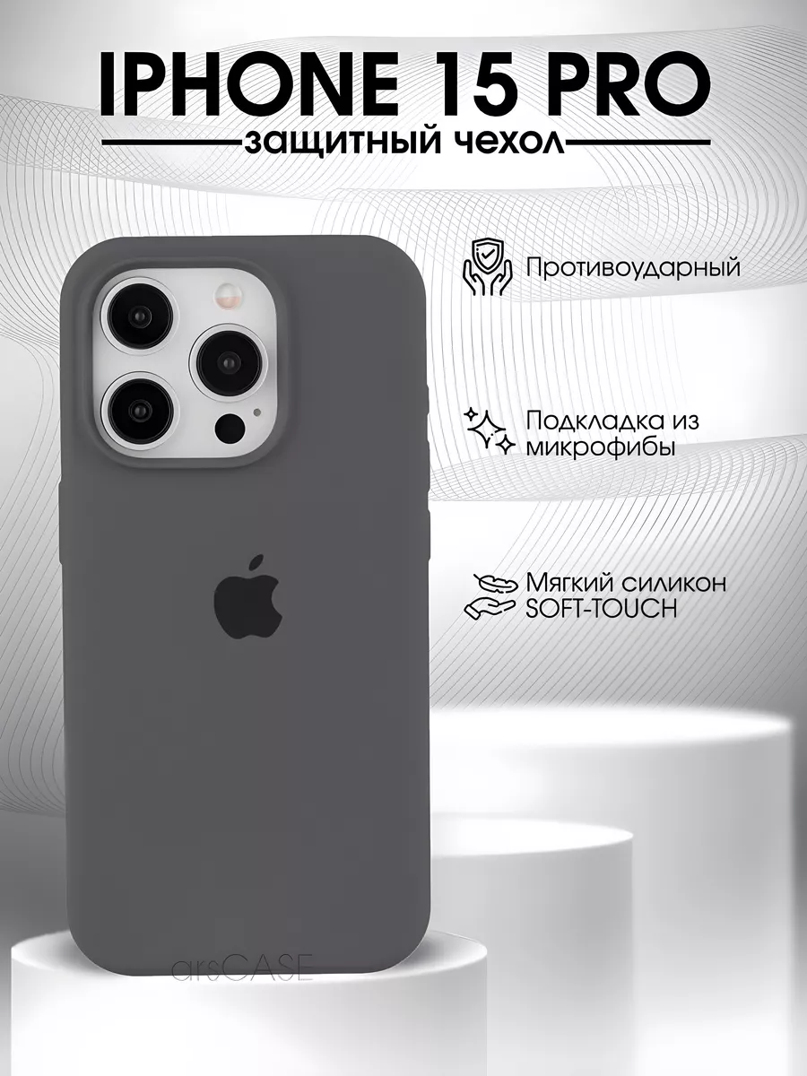 Чехол на iPhone 15 Pro silicone case max 187298017 купить за 276 ₽ в  интернет-магазине Wildberries