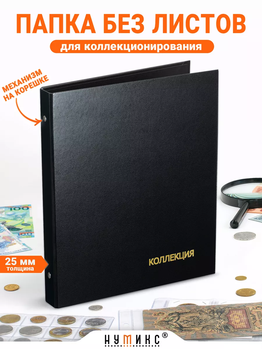 Папка для коллекционирования формата Оптима