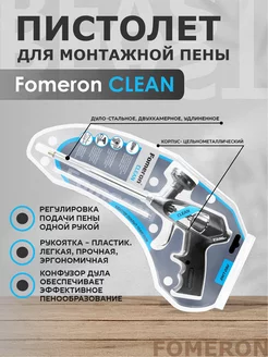 Пистолет для монтажной пены Clean Fomeron 187298757 купить за 910 ₽ в интернет-магазине Wildberries