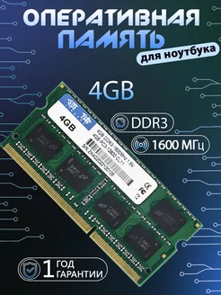 Оперативная память ddr3 4Gb для ноутбука TimaMir 187299489 купить за 432 ₽ в интернет-магазине Wildberries