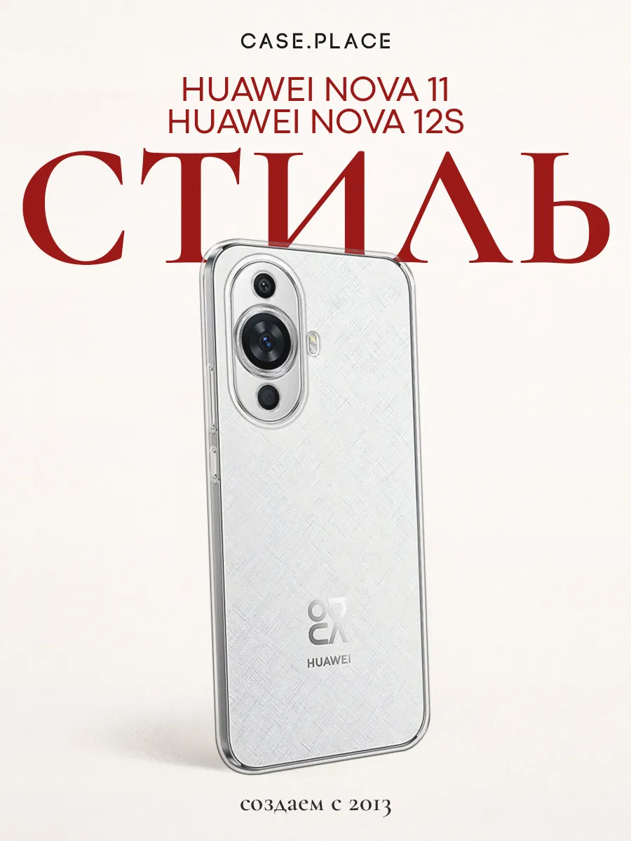 Чехол на Huawei Nova 11 / 12S