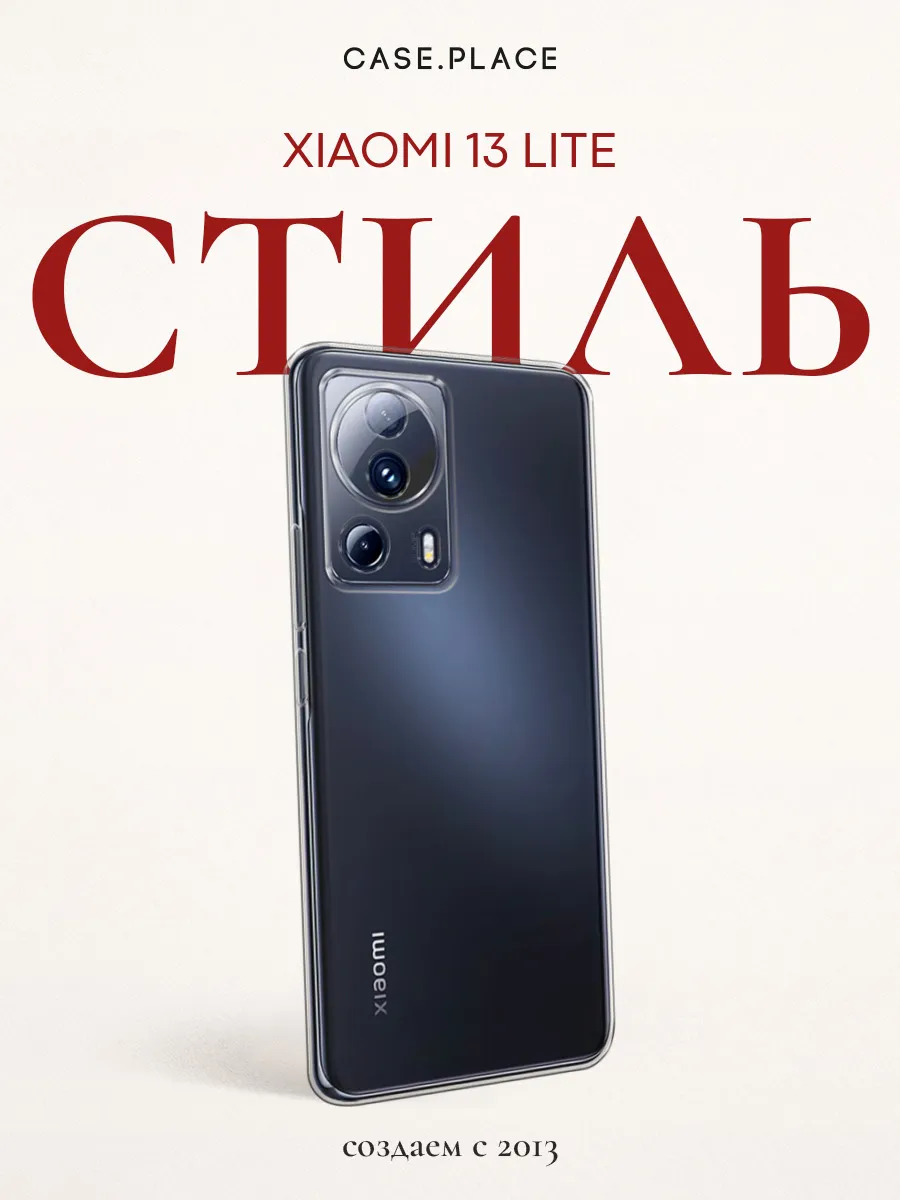 Чехол на Xiaomi 13 Lite