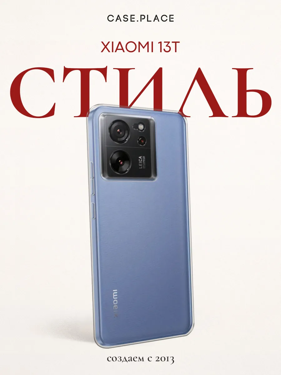 Чехол на Xiaomi 13T