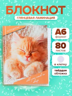 Блокнот А6, 80 листов в клетку "Соня" Calligrata 187300947 купить за 170 ₽ в интернет-магазине Wildberries