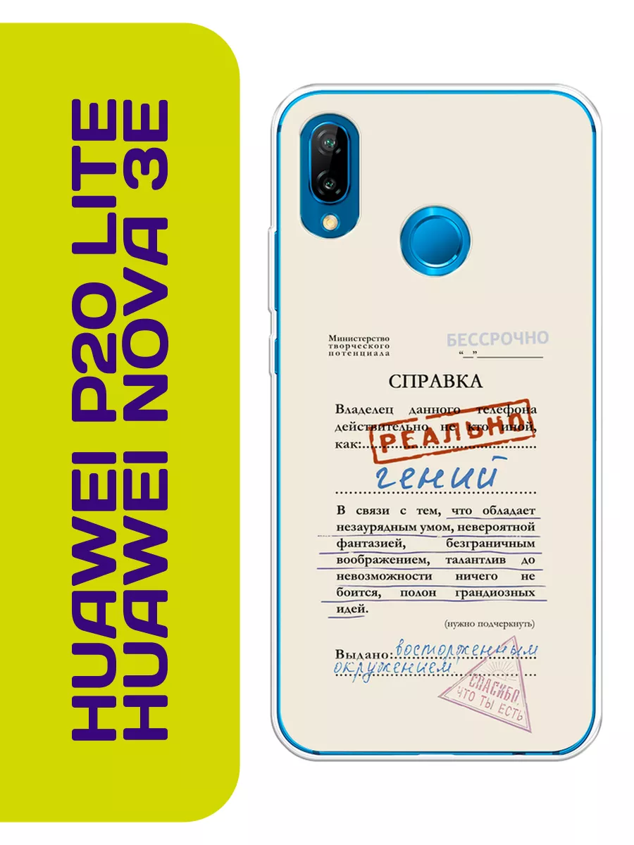 Чехол на Huawei P20 lite / Nova 3e с принтом Huawei 187308702 купить за 349  ₽ в интернет-магазине Wildberries