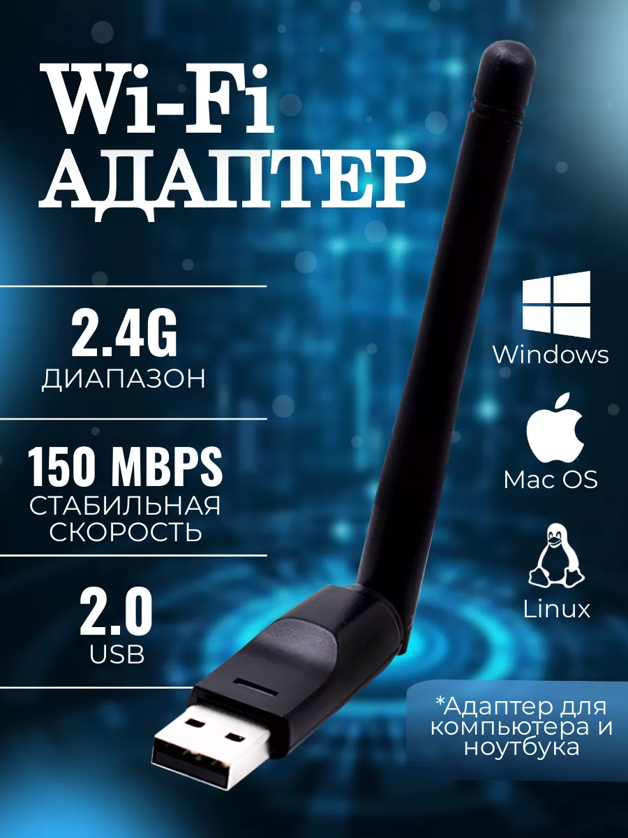 WiFi адаптер однодиапазонный 150 Мбит box69.ru 187314880 купить за 280 ₽ в  интернет-магазине Wildberries