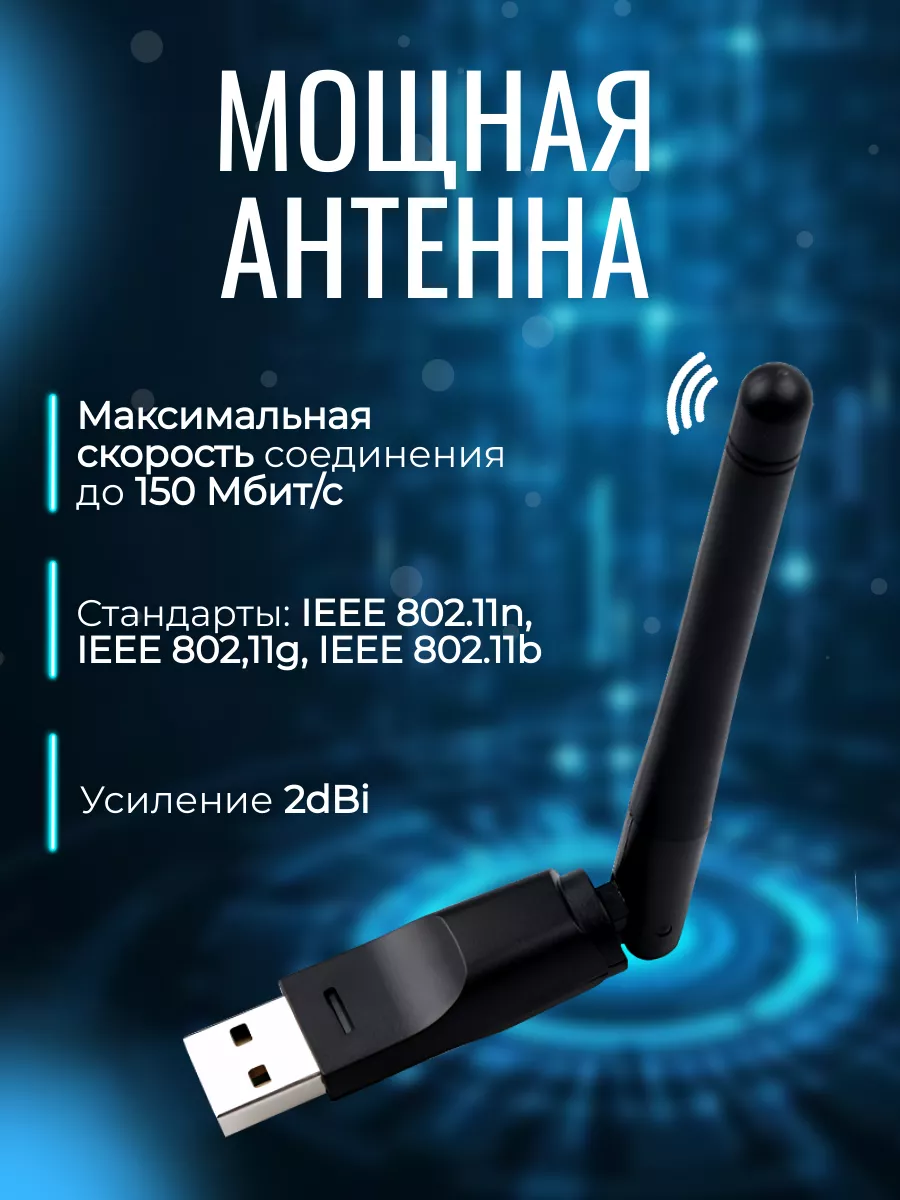 WiFi адаптер однодиапазонный 150 Мбит box69.ru 187314880 купить за 259 ₽ в  интернет-магазине Wildberries