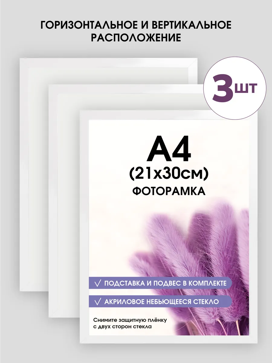 Фоторамка 21х30 Белая А4, 3 шт. Рамка с ножкой-подставкой
