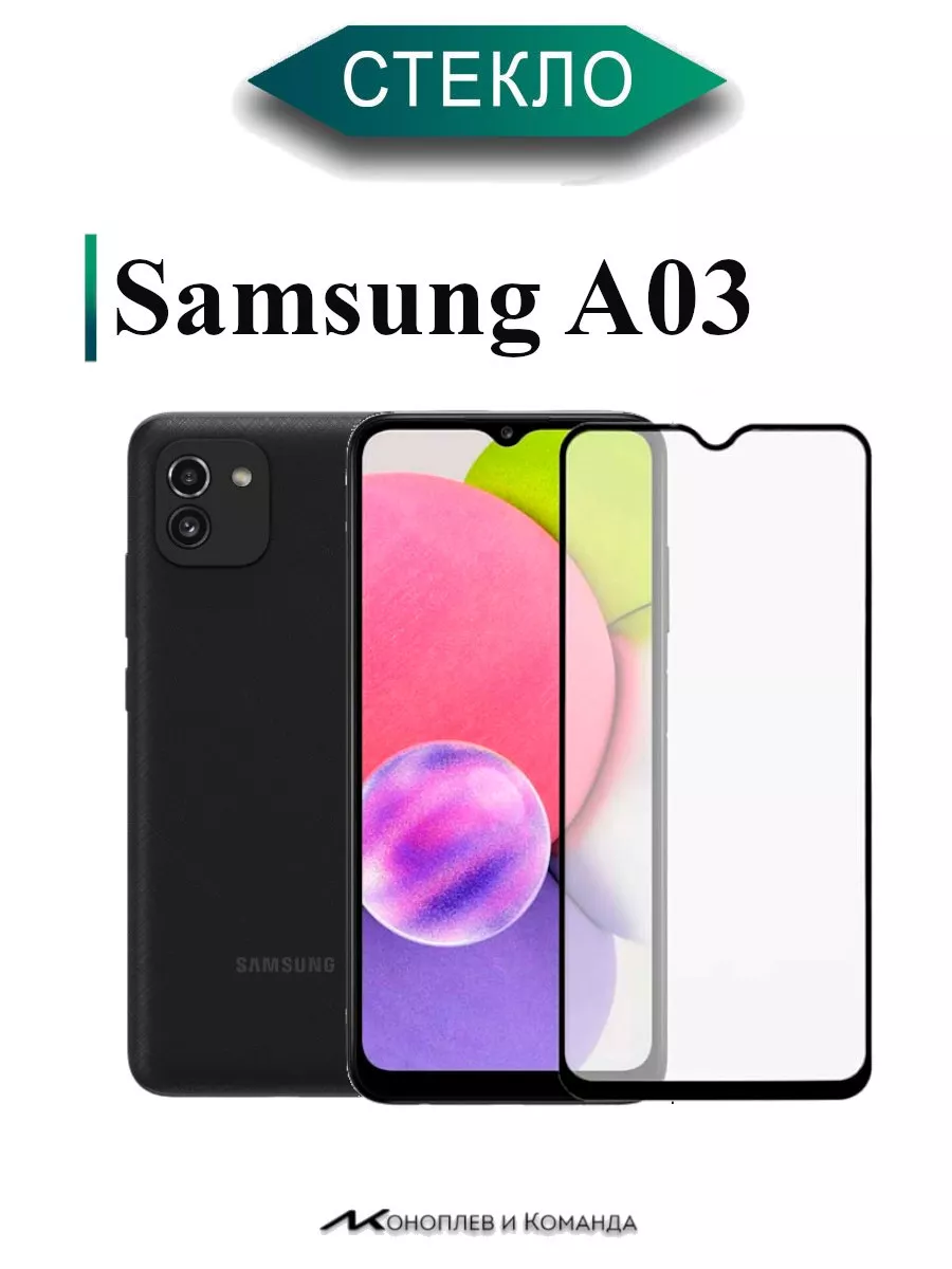 Защитное стекло на Samsung A03 000 не бьющееся стекло 187318815 купить за  250 ₽ в интернет-магазине Wildberries