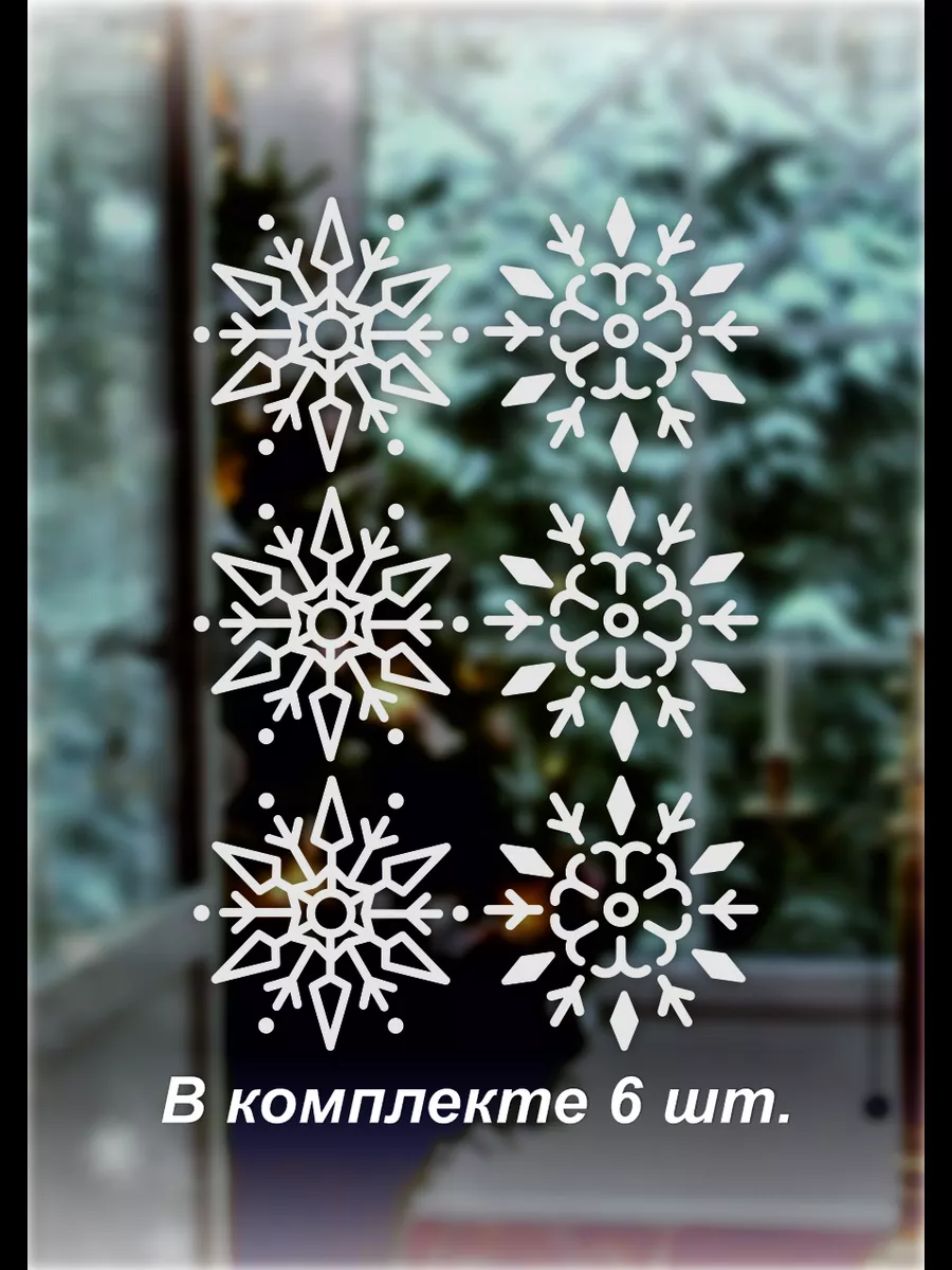 Наклейка Снежинки на окна