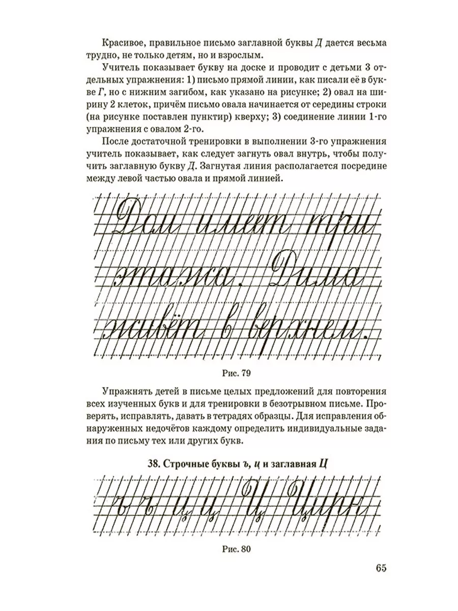 Обучение письму. Методическое пособие для 1-4 классов [1938] Советские  учебники 187330089 купить за 339 ₽ в интернет-магазине Wildberries