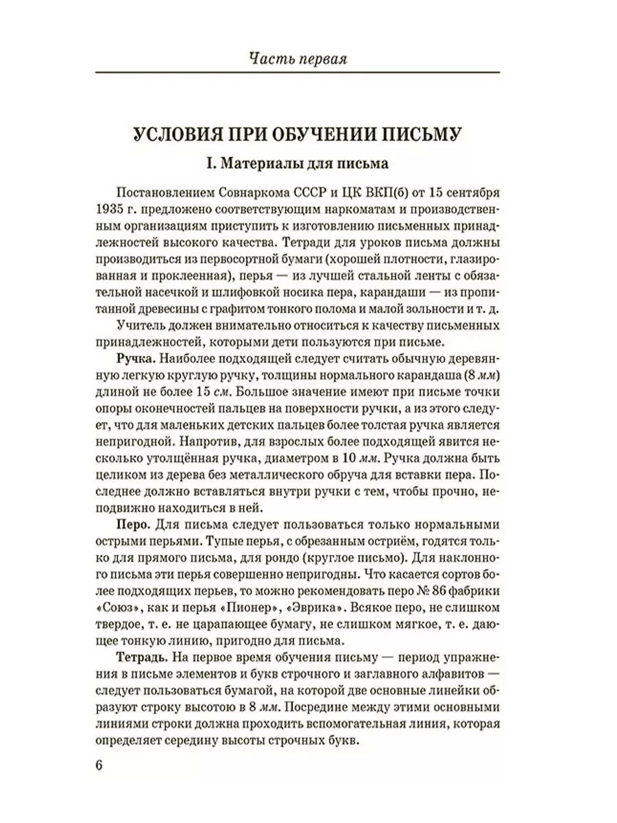 Обучение письму. Методическое пособие для 1-4 классов [1938] Советские  учебники 187330089 купить за 339 ₽ в интернет-магазине Wildberries