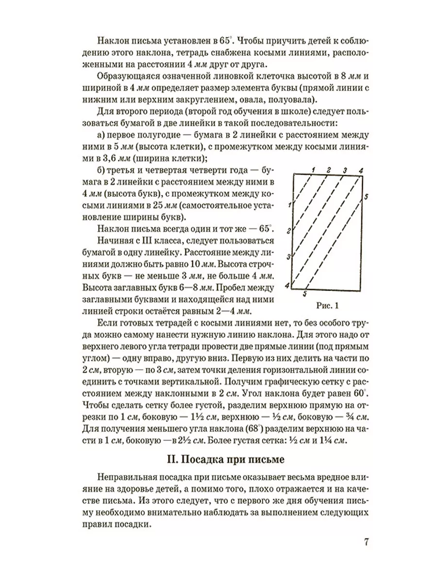 Обучение письму. Методическое пособие для 1-4 классов [1938] Советские  учебники 187330089 купить за 339 ₽ в интернет-магазине Wildberries