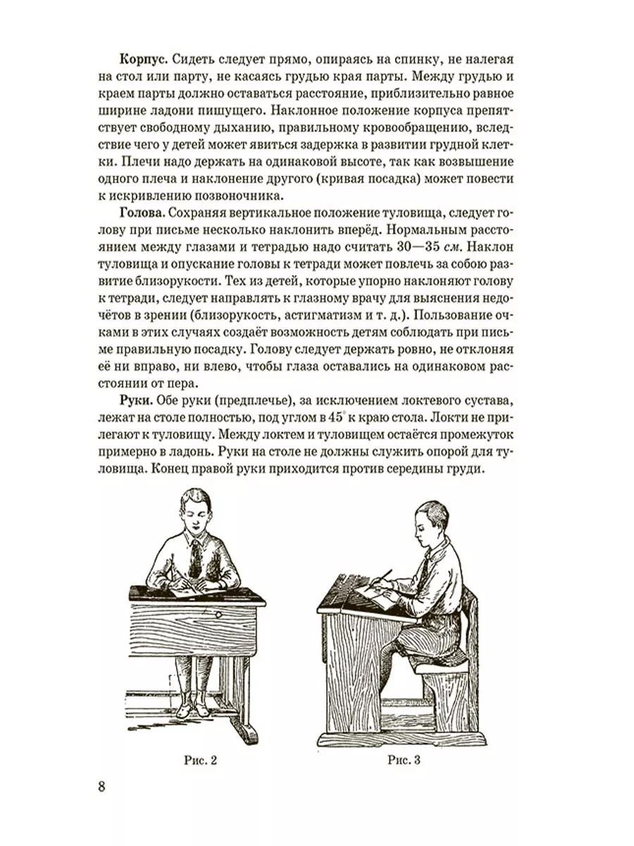 Обучение письму. Методическое пособие для 1-4 классов [1938] Советские  учебники 187330089 купить за 339 ₽ в интернет-магазине Wildberries