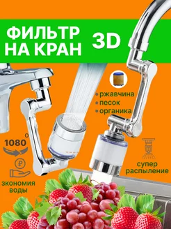 Фильтр для воды на кран на кухню в душ и ванну пластиковый Cristalli 187331148 купить за 347 ₽ в интернет-магазине Wildberries