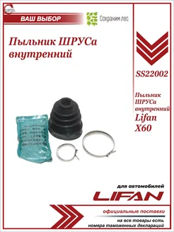 Пыльник ШРУСа внутренний для Лифан Х60 lifan 187331329 купить за 432 ₽ в интернет-магазине Wildberries